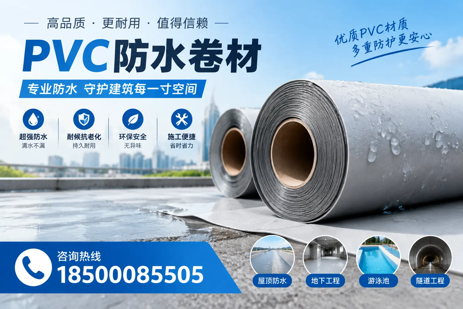 如何评估PVC防水卷材的性价比?安阳消费者必读
