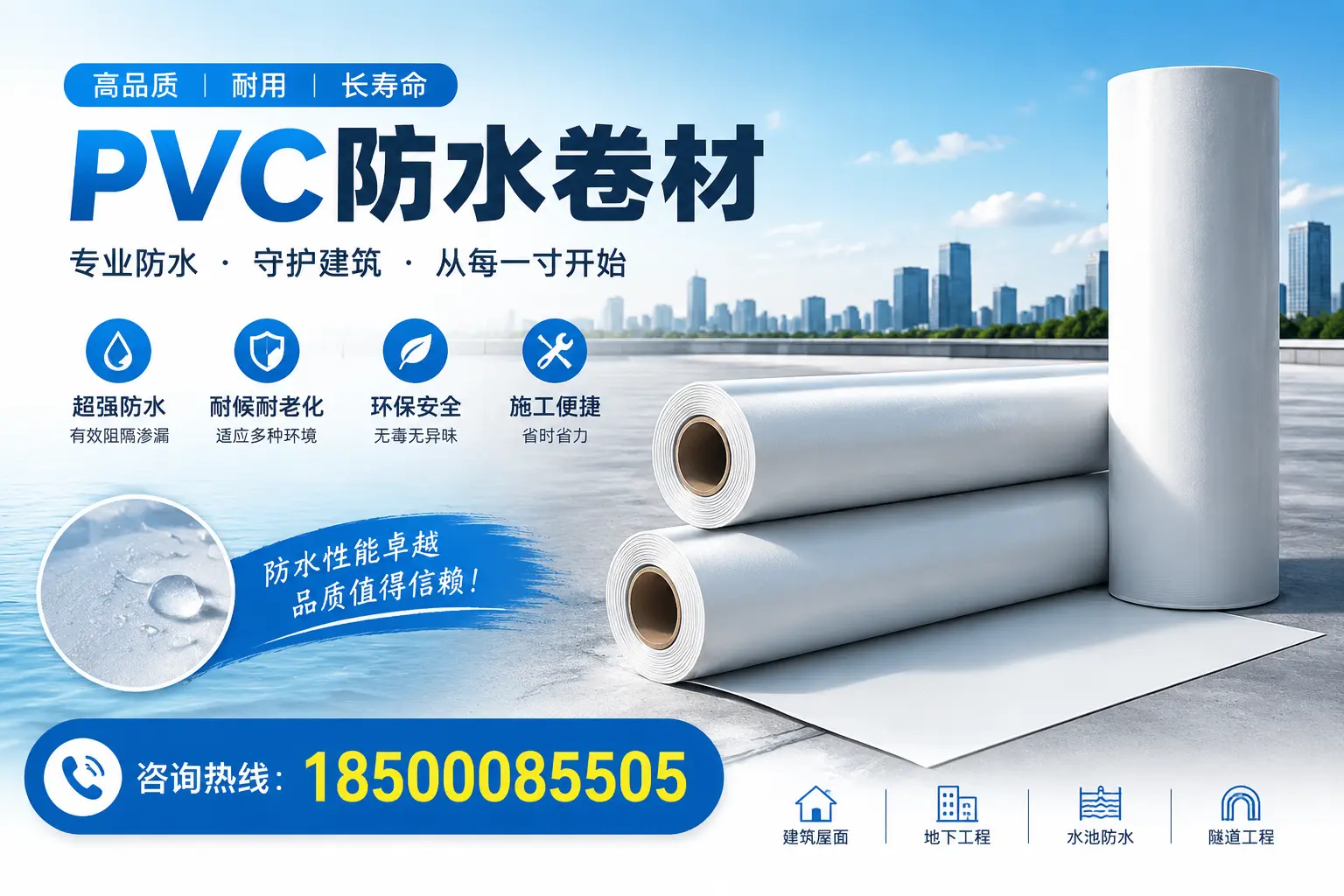 如何正确使用PVC防水卷材,提升家居防水效果,适合安阳的用户