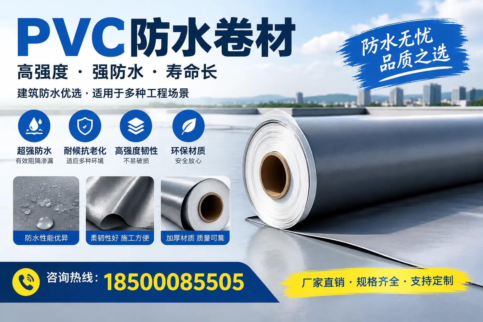PVC防水卷材的性能测试方法，确保质量与安全安阳